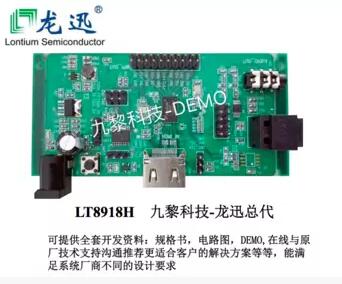 LT8918H-龍迅Lontium MIPI/LVDS發(fā)射機HDMI轉(zhuǎn)MIPI DSI/CSI2免費提供技術(shù)支持