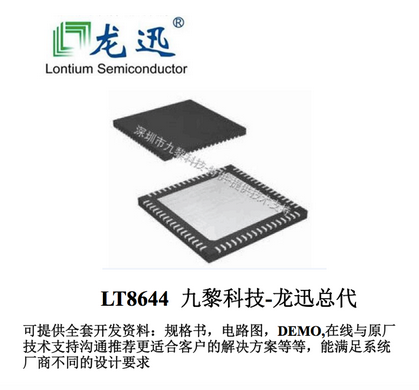 LT8644-龍迅Lontium HDMI數(shù)字交叉開關(guān)矩陣芯片替代ADN4604ASVZ-RL