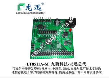 LT8511A-M-HDMI to VGA,內(nèi)置MCU，支持HDCP KEY