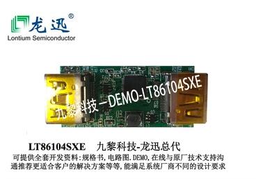 LT86104SX 17+環(huán)保已到貨，歡迎預(yù)訂
